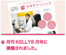 月刊KELLY7月号に掲載されました。