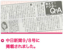 中日新聞9/8号に掲載されました。
