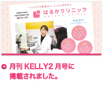 月刊KELLY2月号に掲載されました。
